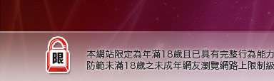 夫妻情侶交友聯誼留言本網站限定年滿18歲方可瀏覽